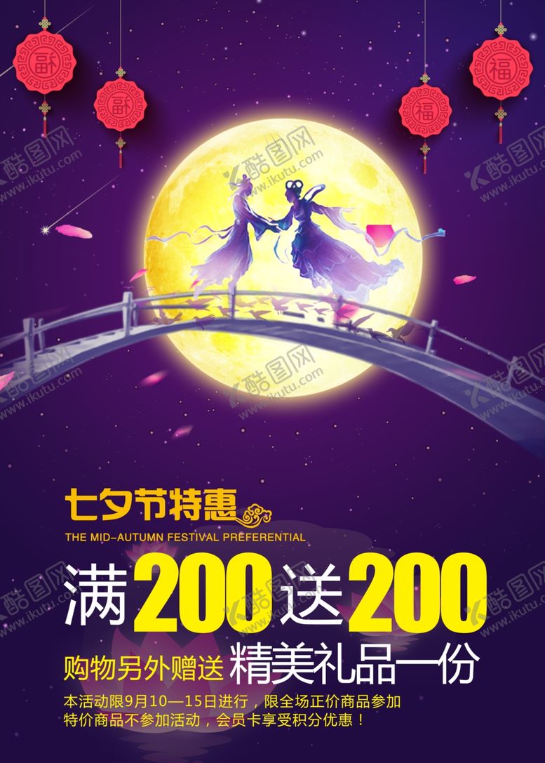 编号：67494205080500307762【酷图网】源文件下载-七夕海报