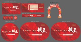 地产开盘物料氛围装饰海报