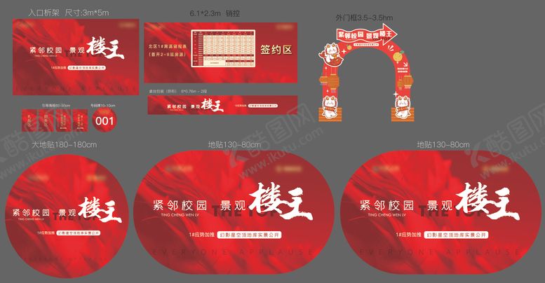 编号：56793012261923084776【酷图网】源文件下载-地产开盘物料氛围装饰海报