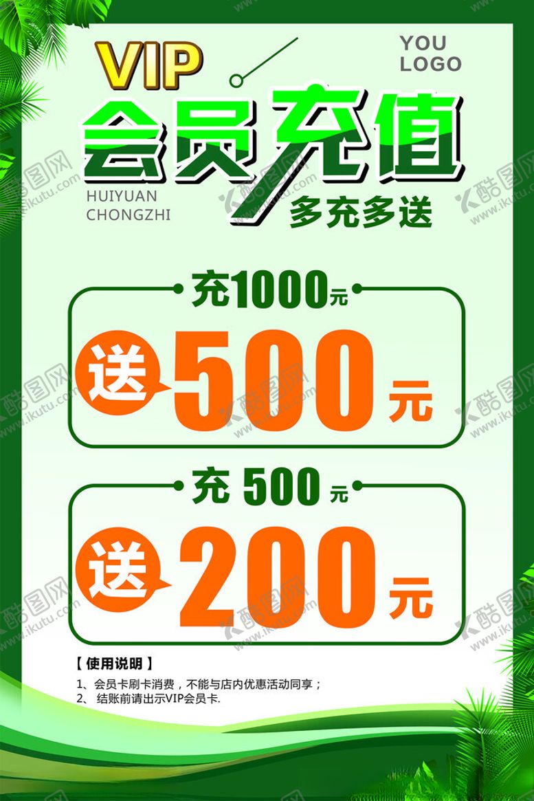 编号：40428101131532115557【酷图网】源文件下载-会员充值