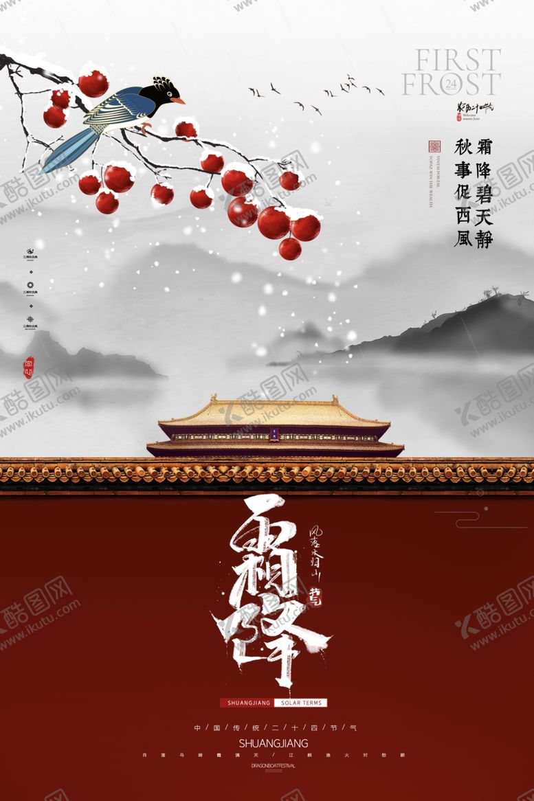 编号：80223912091348325343【酷图网】源文件下载-霜降