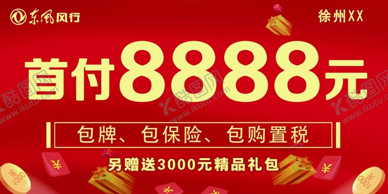 编号：56353809210000493922【酷图网】源文件下载-车顶牌