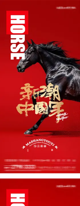 新年国潮系海报