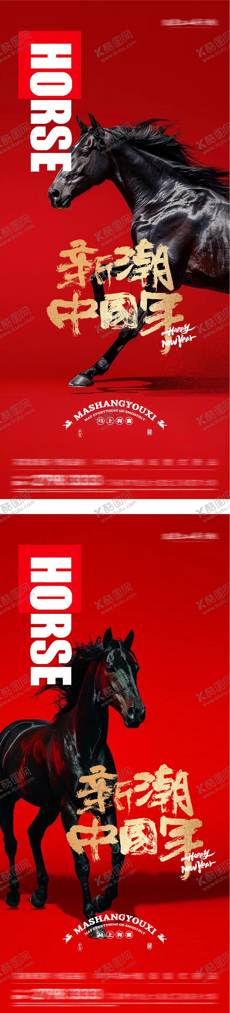 编号：20248711302014307972【酷图网】源文件下载-新年国潮系海报