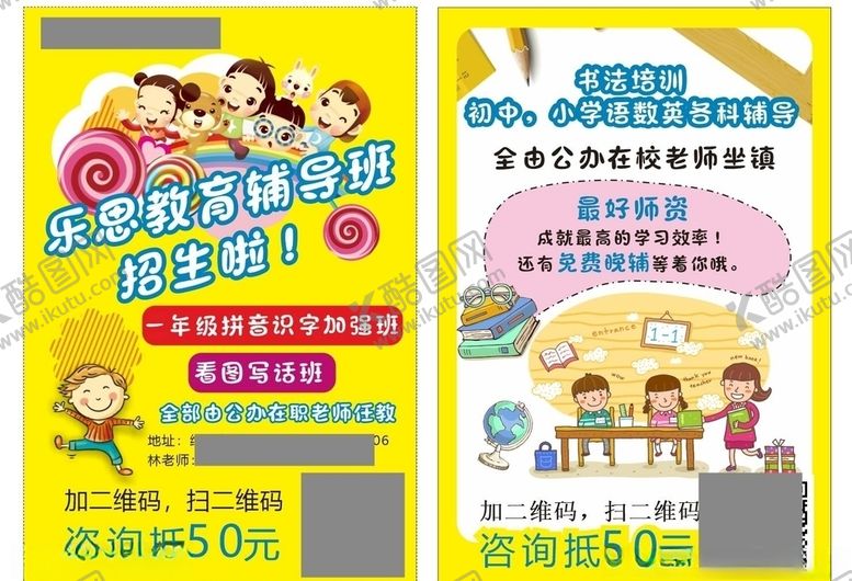 编号：95930209171721488271【酷图网】源文件下载-教育行业单页