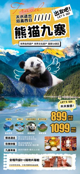 九寨沟黄龙熊猫乐园旅游海报