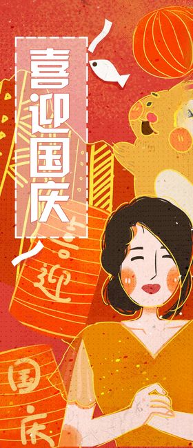 国庆节