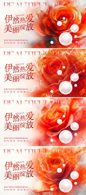 医美美业活动研讨会活动背景板