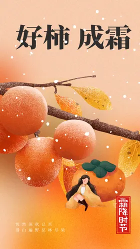 霜降
