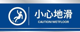 小心地滑