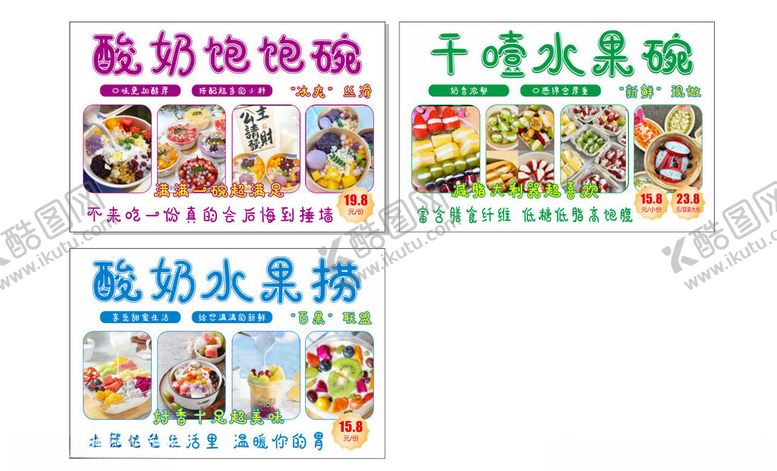 编号：88431611012304412102【酷图网】源文件下载-酸奶饱饱碗