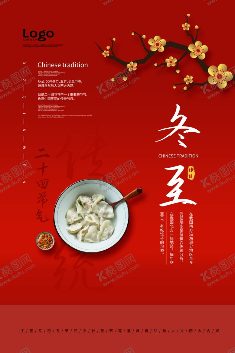 编号：51188010131202463783【酷图网】源文件下载-冬至