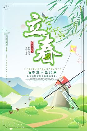 立春高端海报绿色高端地产