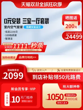 主图模板双11天猫双十二