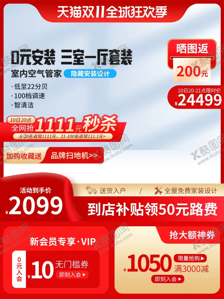 编号：51850901241353313502【酷图网】源文件下载-主图模板
