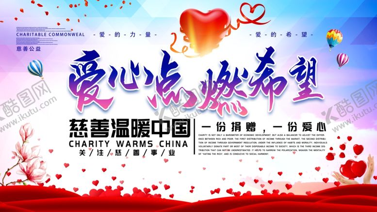 编号：31353407041423329466【酷图网】源文件下载-爱心点燃希望