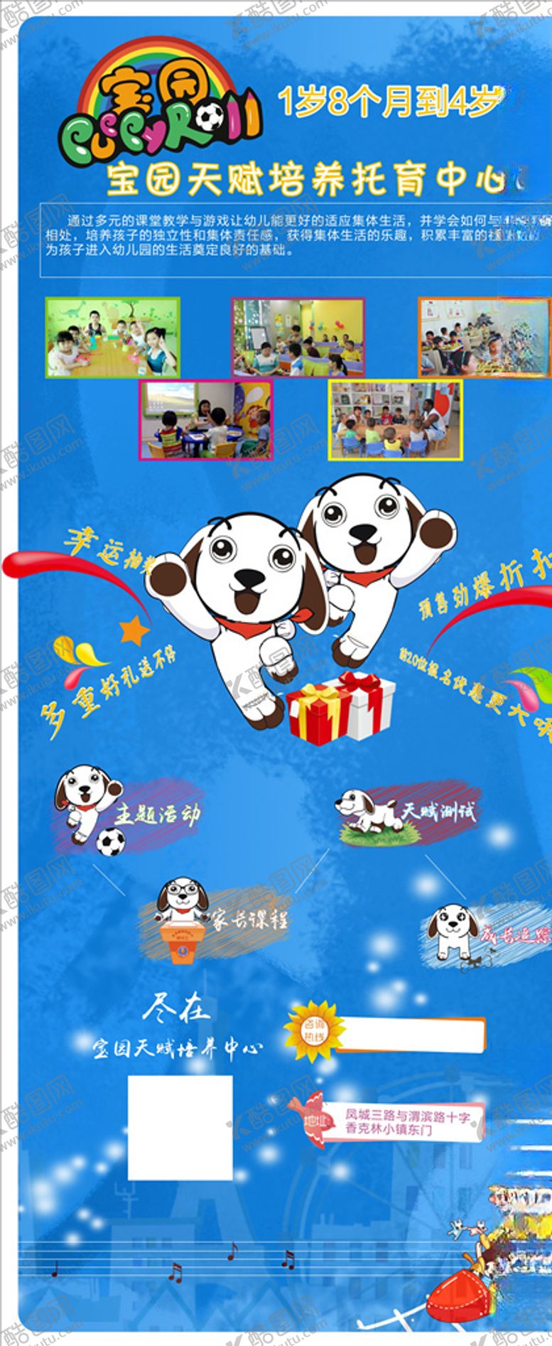 编号：95503405180039506389【酷图网】源文件下载-早教展架