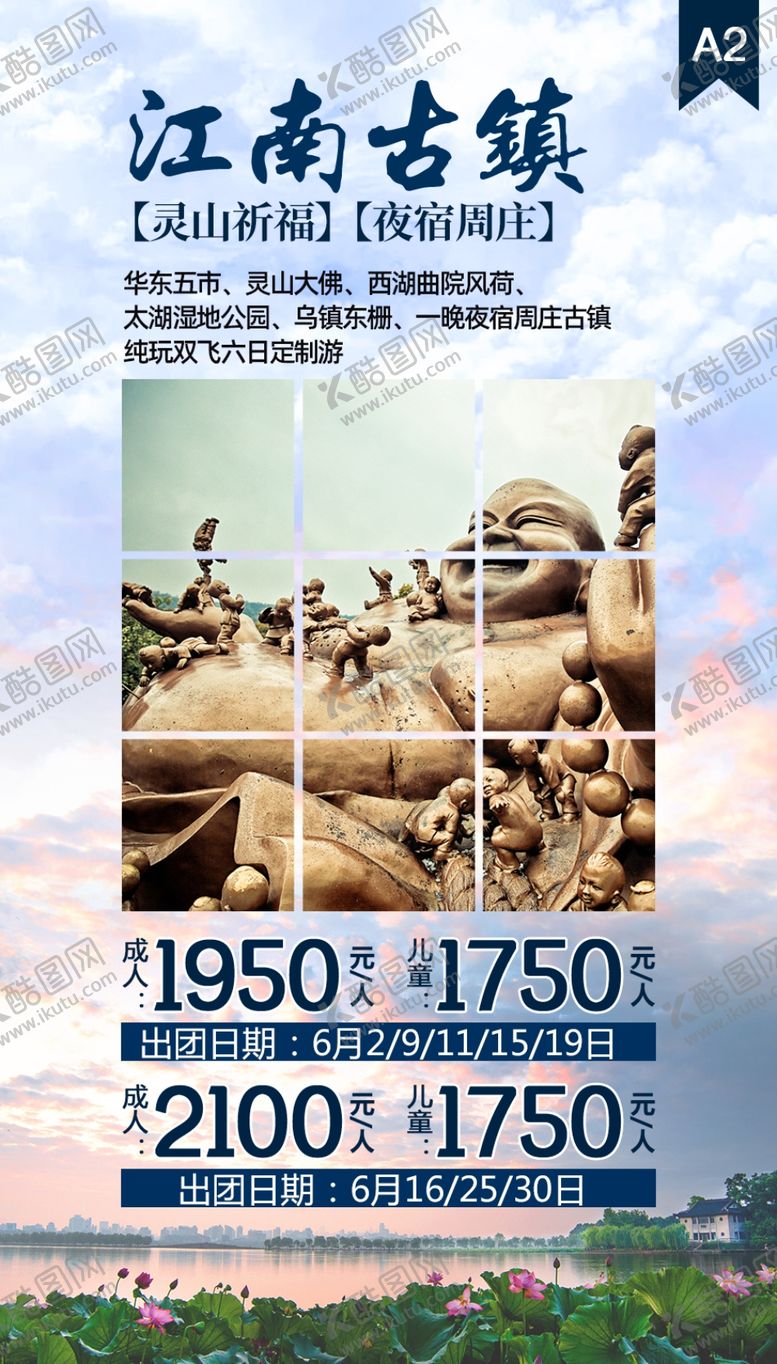 编号：38878709280340381875【酷图网】源文件下载-江南旅游海报