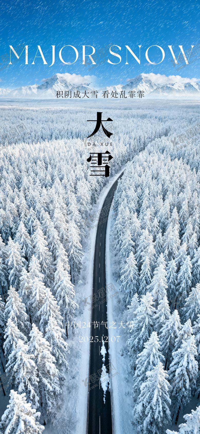 编号：27397811030343229770【酷图网】源文件下载-24节气之大雪创意海报