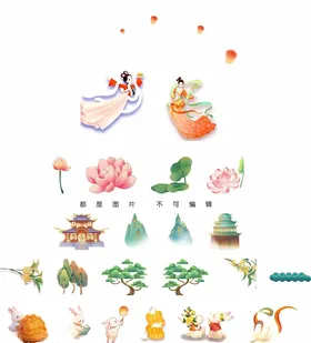 中秋素材