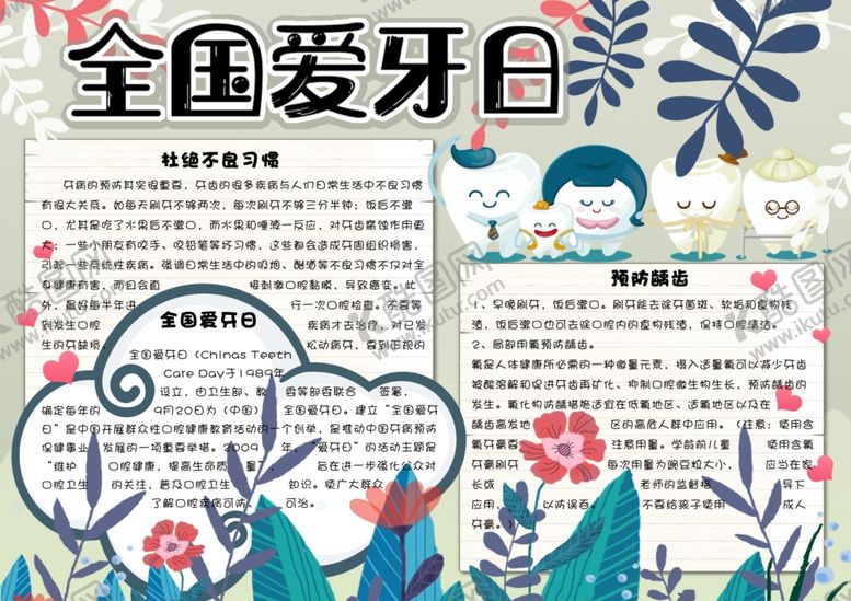 编号：57929310121759299548【酷图网】源文件下载-牙齿