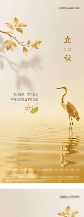 立秋节气中式意境插画海报