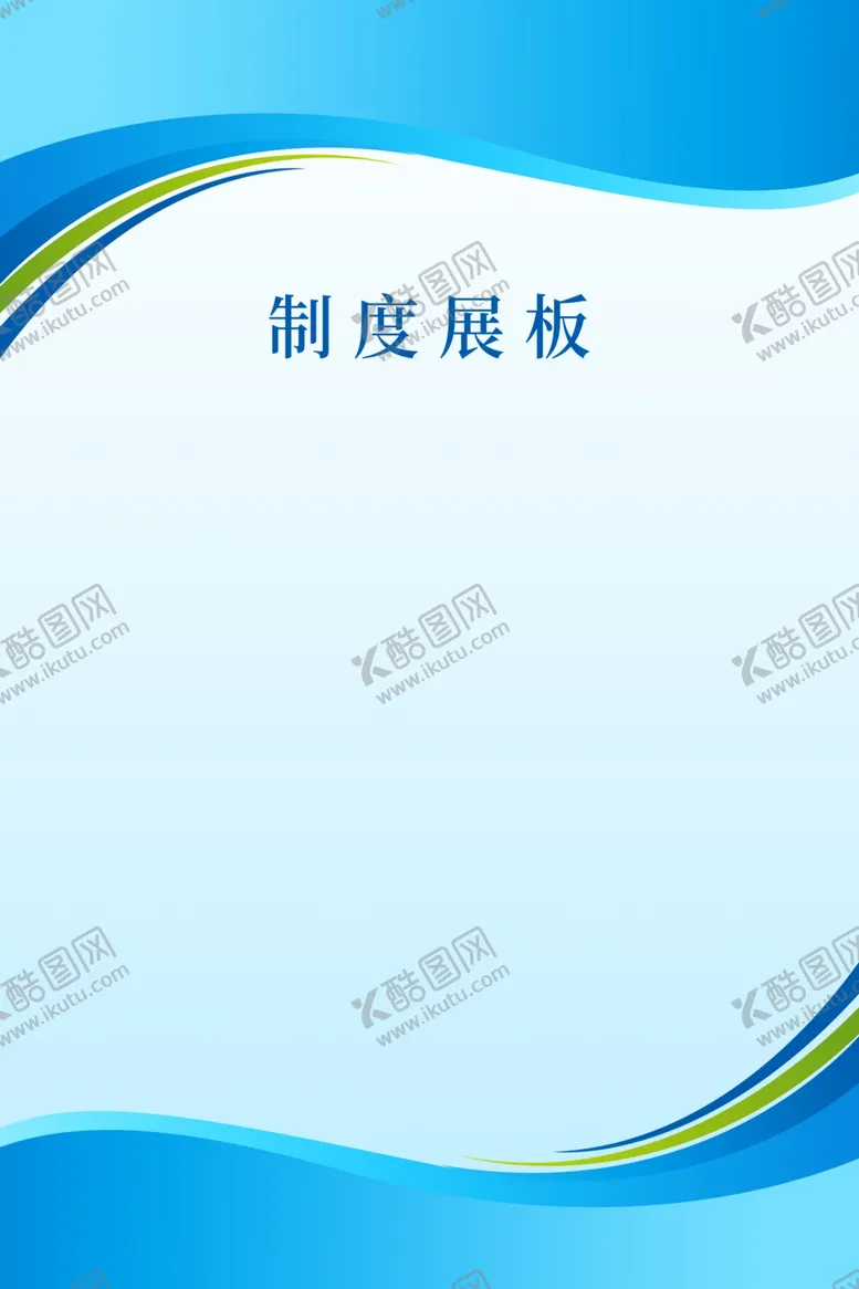 编号：30276107020956165009【酷图网】源文件下载-企业制度