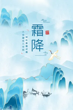 霜降