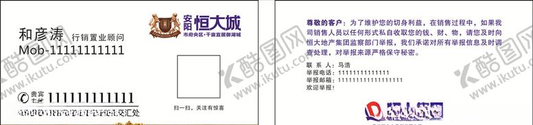 编号：46185409161131402790【酷图网】源文件下载-恒大名片
