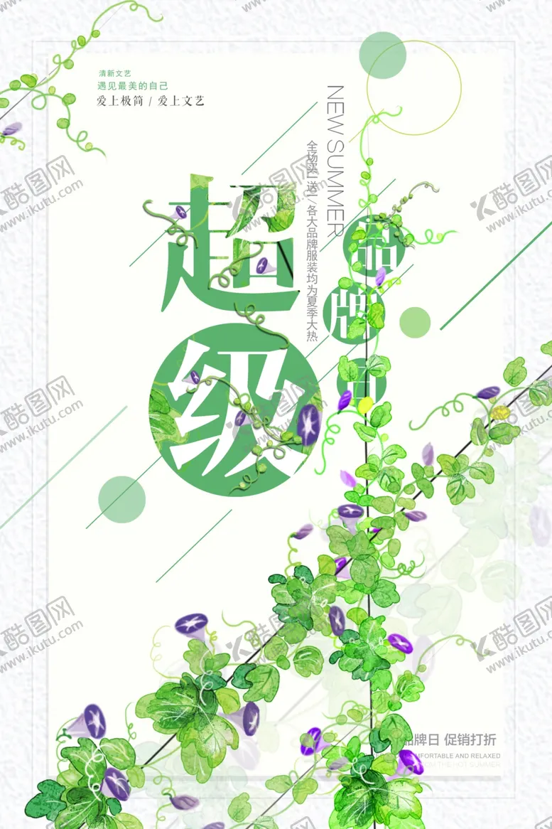 编号：71374106151600096168【酷图网】源文件下载-文艺海报