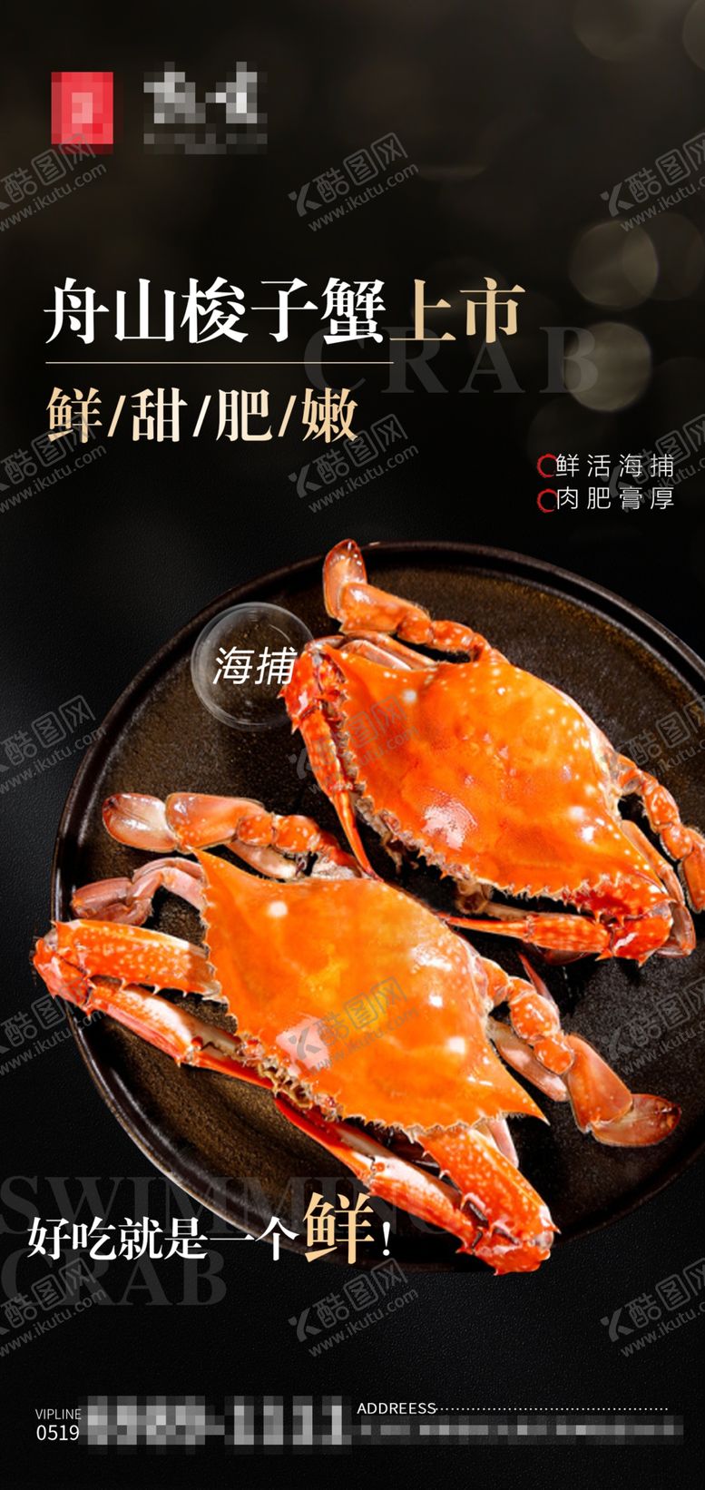 编号：46306802210820036447【酷图网】源文件下载-大闸蟹