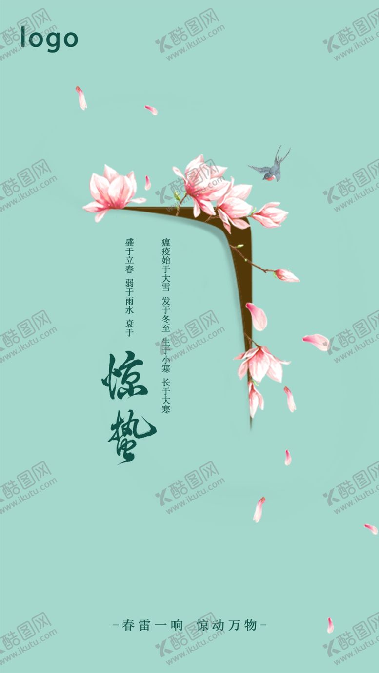 编号：38790805181622315981【酷图网】源文件下载-惊蛰海报