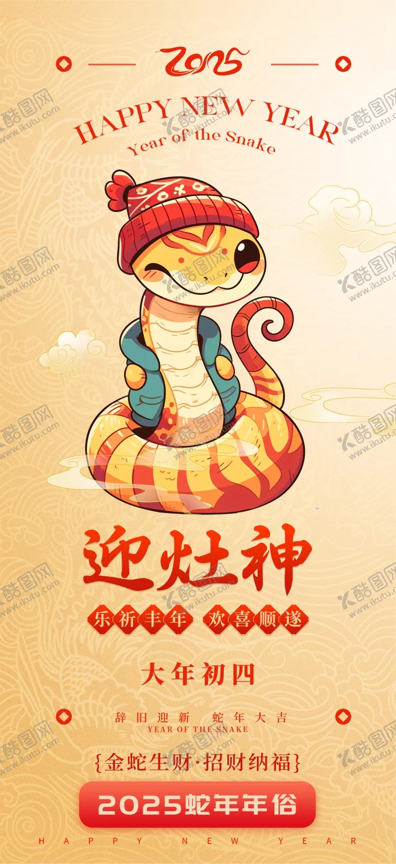 编号：65417402231234106928【酷图网】源文件下载-年俗