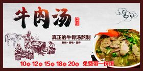 编号：37429109230154015301【酷图网】源文件下载-饭店美食老洛阳牛肉汤