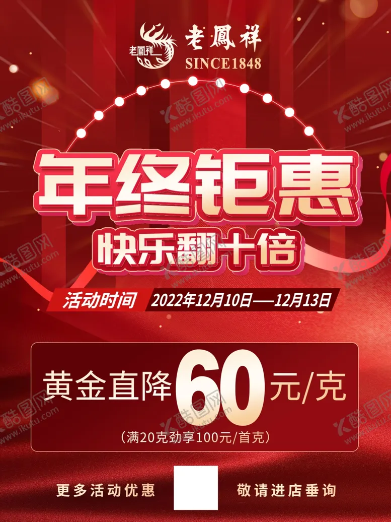 编号：53041209140509441408【酷图网】源文件下载-双十二海报