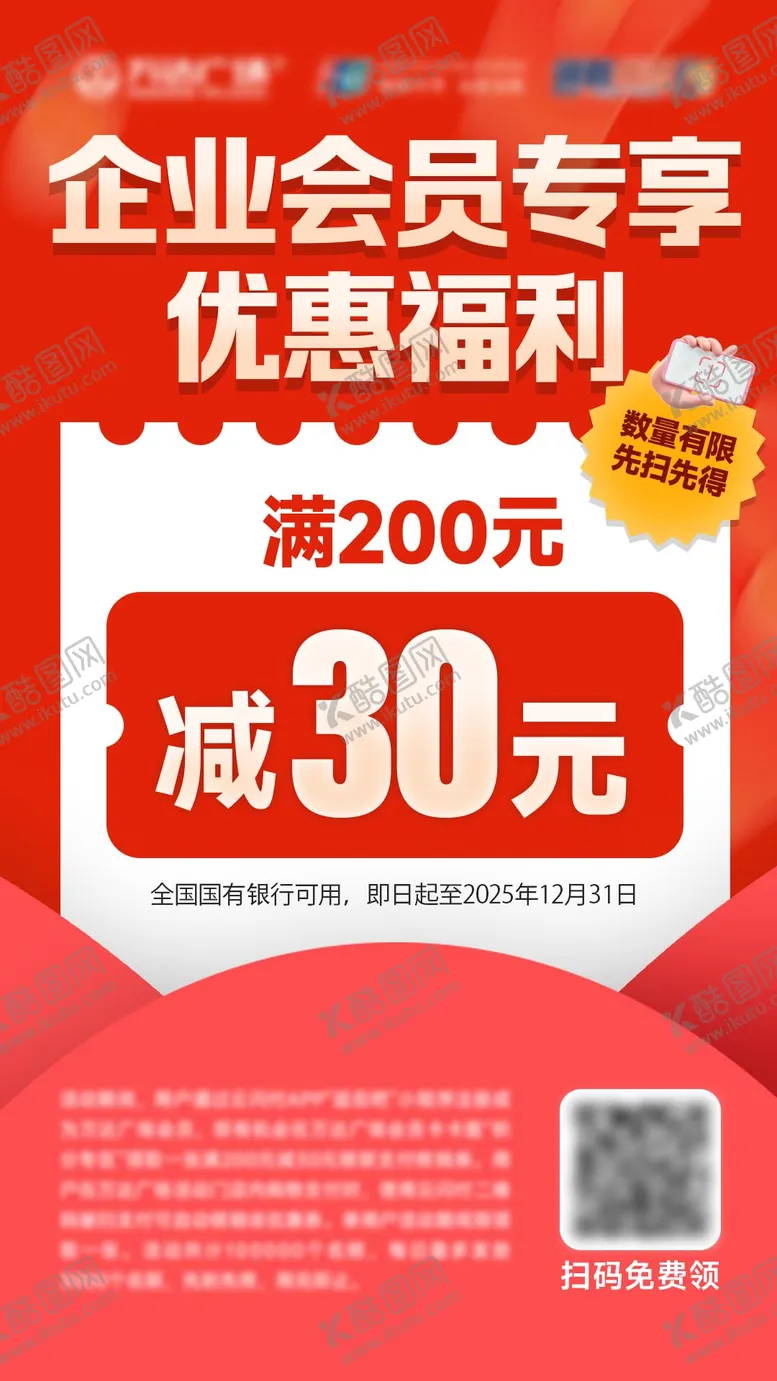 编号：12739706231429012803【酷图网】源文件下载-优惠福利海报