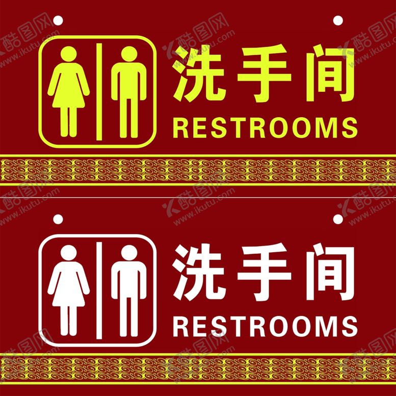 编号：92173010270023043861【酷图网】源文件下载-洗手间牌子