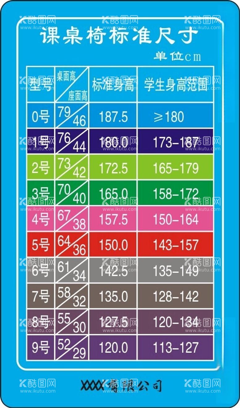 编号：16770612181426443349【酷图网】源文件下载-课桌椅标准尺寸