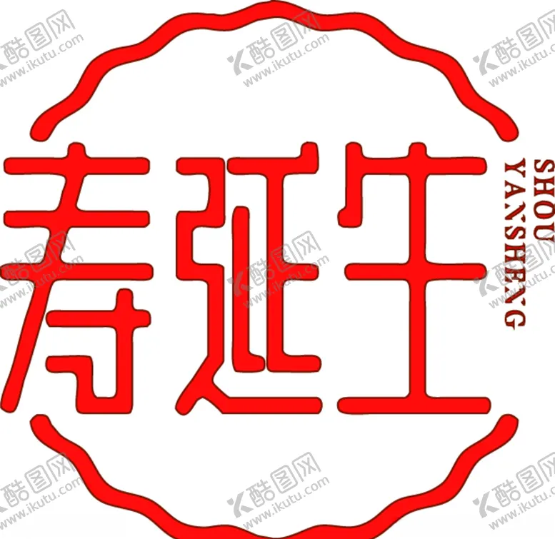 编号：62577204282042208463【酷图网】源文件下载-寿延生LOGO