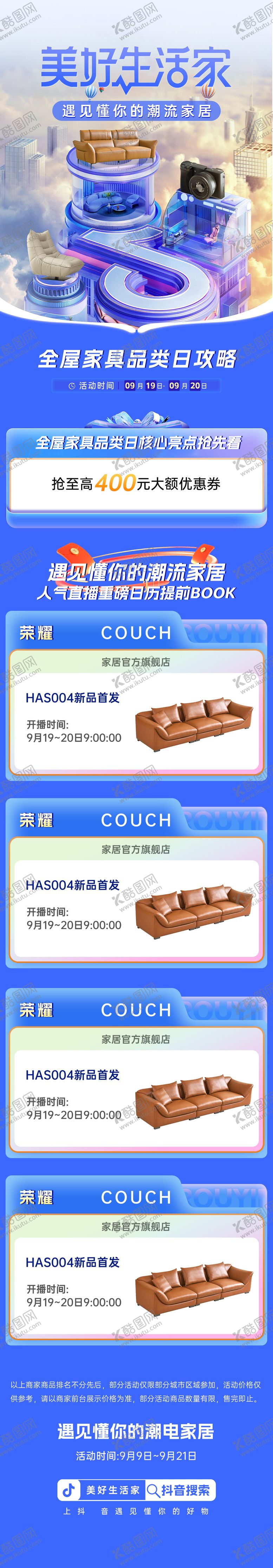 编号：95865002041431014819【酷图网】源文件下载-抖音直播家居长图