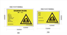 危险废物贮存设施