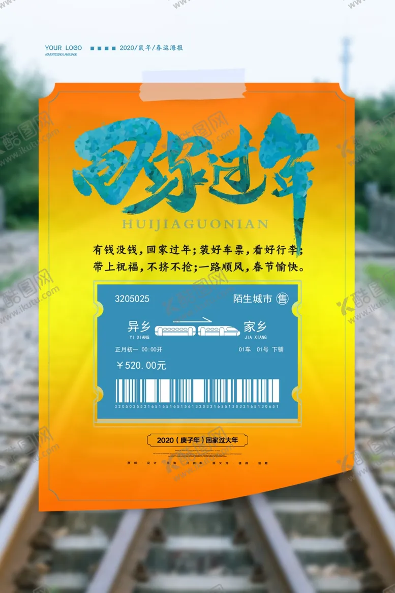 编号：25507109110440337077【酷图网】源文件下载-春节
