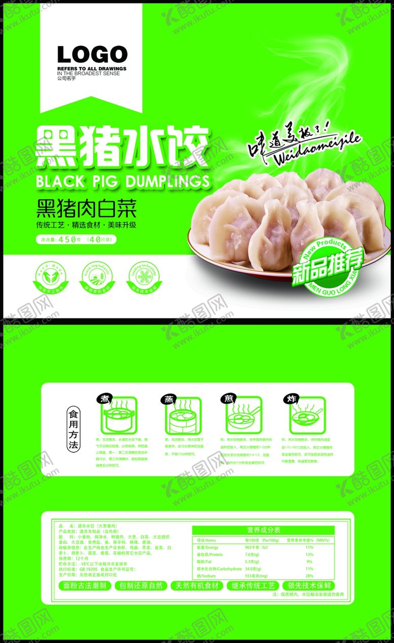 编号：89329309141342377960【酷图网】源文件下载-黑猪水饺宣传页设计