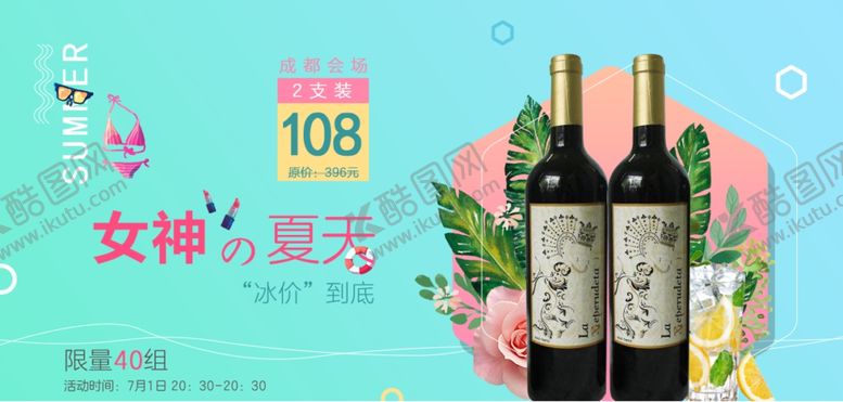 编号：66016209161333079091【酷图网】源文件下载-夏季促销