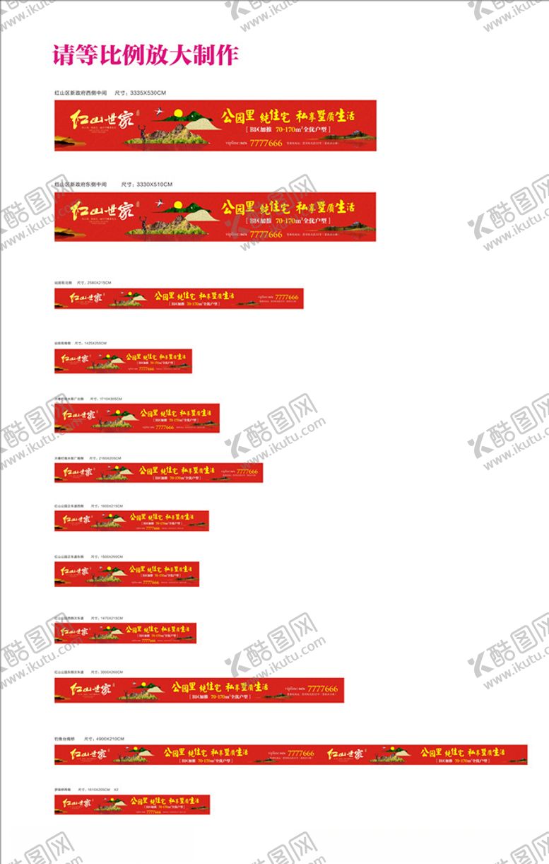 编号：19563707070404448216【酷图网】源文件下载-地产广告