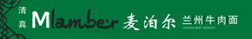 兰州牛肉拉面