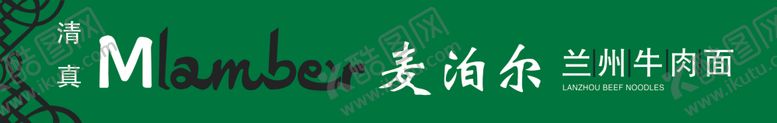 编号：52225709211229424743【酷图网】源文件下载-兰州牛肉拉面