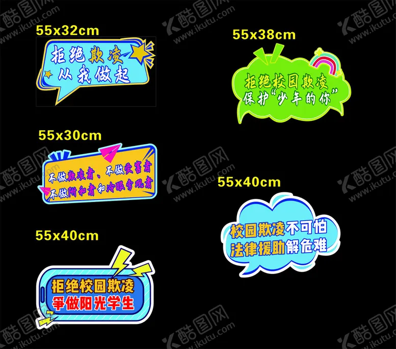 编号：95361502101233539709【酷图网】源文件下载-拒绝校园欺凌