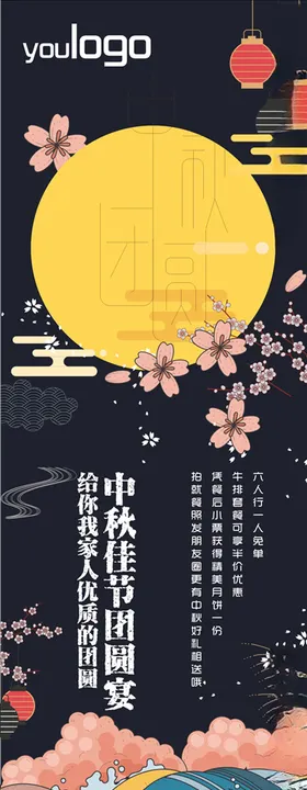 月圆中秋单页节节海报