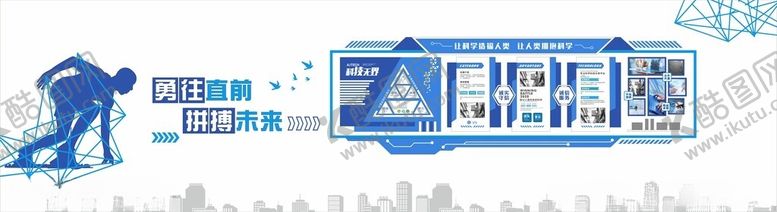 编号：73798109120126406920【酷图网】源文件下载-科技文化墙